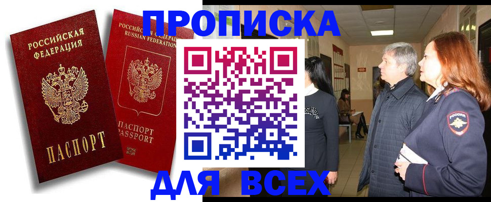 прописка от собственника в Змеиногорске