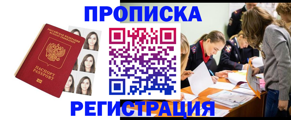 где прописаться в Змеиногорске