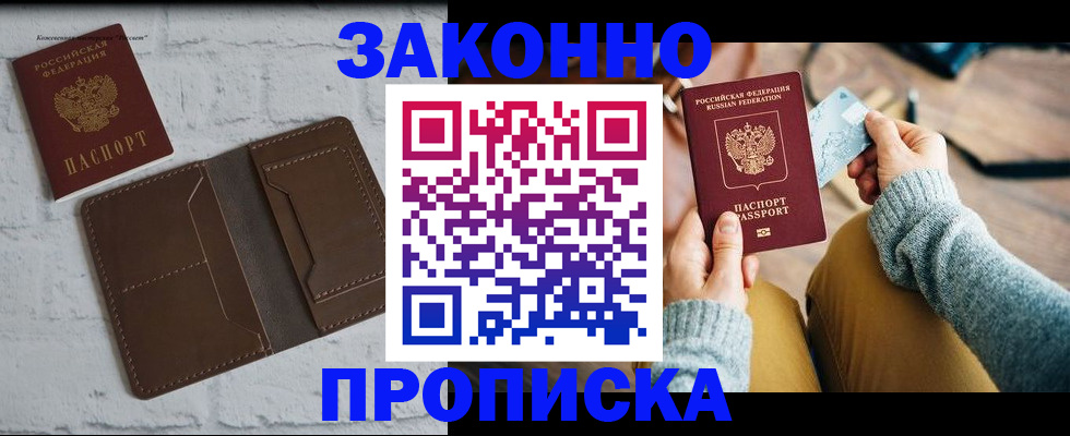 временная регистрация гарантия в Змеиногорске